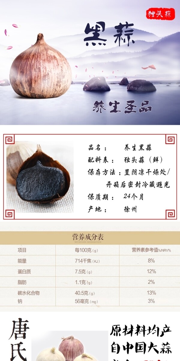 小蒜詳情頁