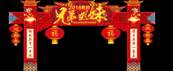 年會(huì)拱形門(mén)圖片