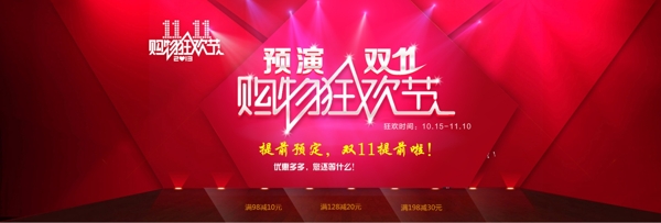 淘寶海報(bào)雙十一