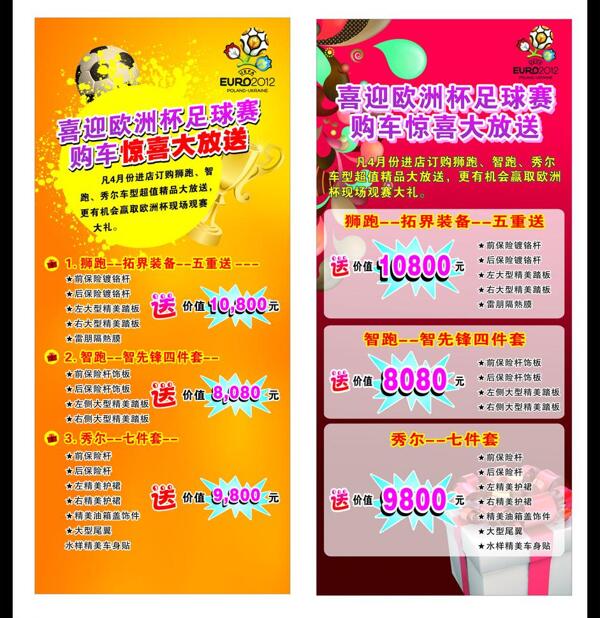喜迎歐洲杯足球賽x展架圖片