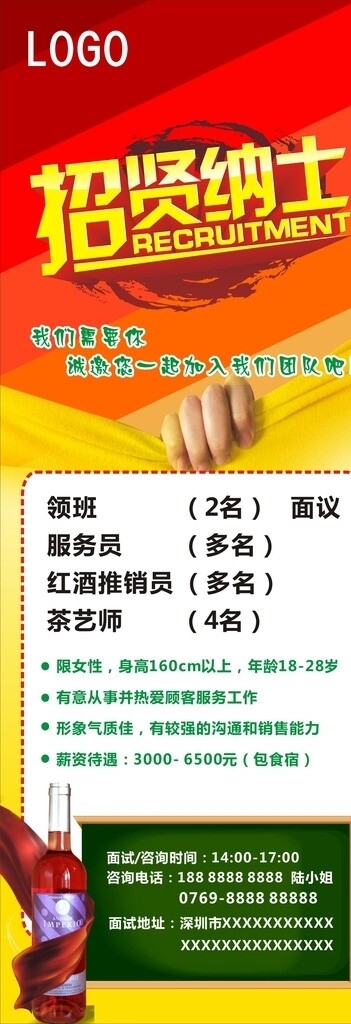招賢納士