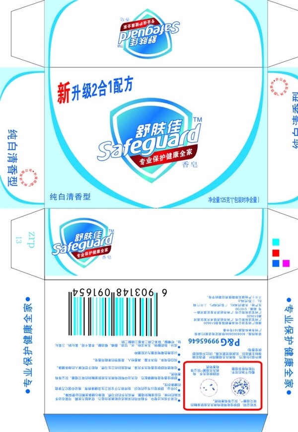 舒膚佳包裝盒