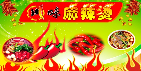 麻辣燙圖片