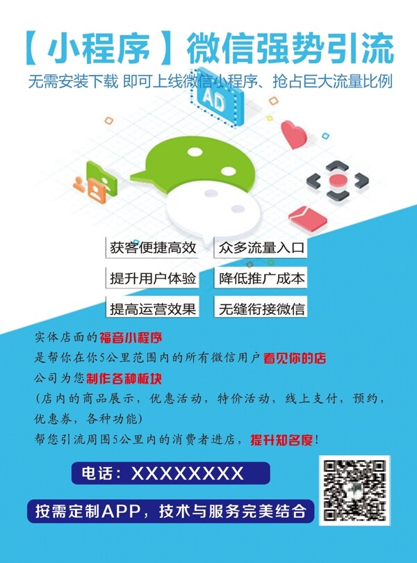 微信小程序