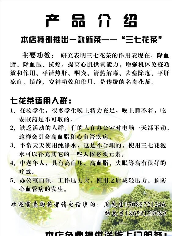 三七花茶210X28圖片