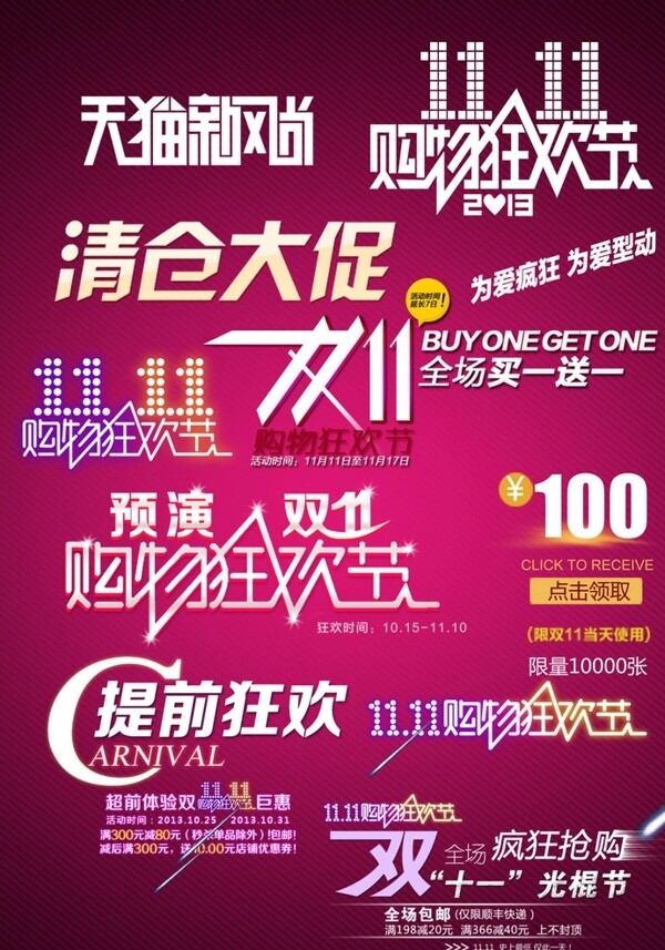 雙11文字排版