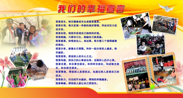 學(xué)校德育展板圖片
