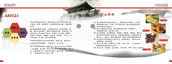 錦銹泰山畫冊設(shè)計圖片