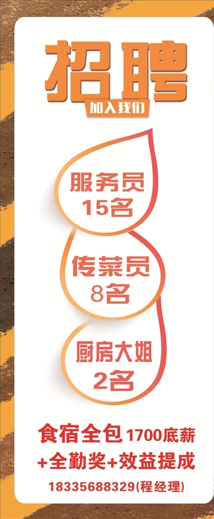 招聘展架