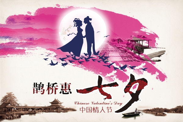 七夕鵲橋惠