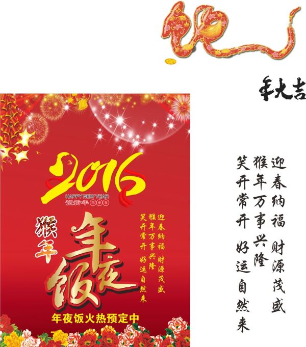 2016年猴年年夜飯