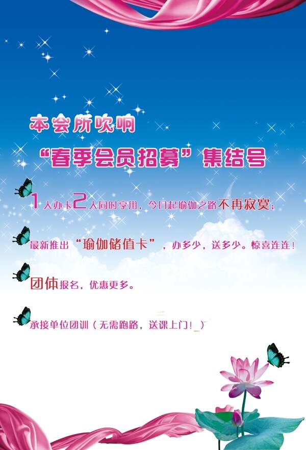 瑜伽館宣傳單圖片
