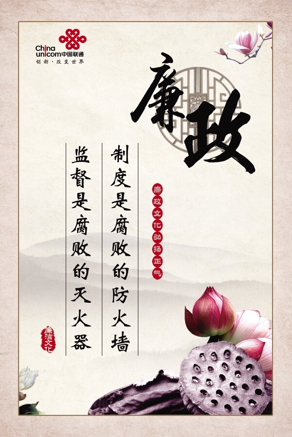 廉政文化