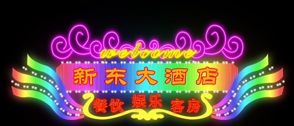 霓虹燈圖片