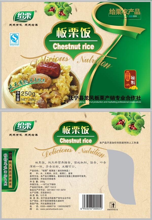 板栗飯圖片