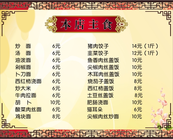 本店主食