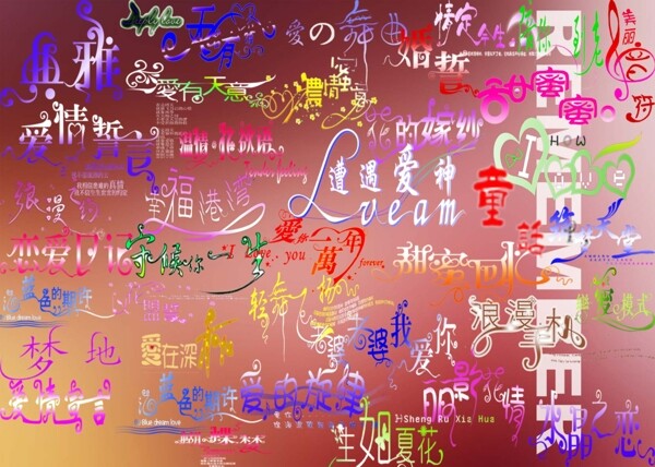 藝術(shù)字圖片