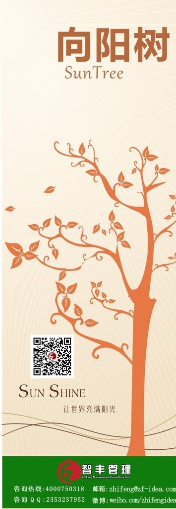 向陽樹圖片