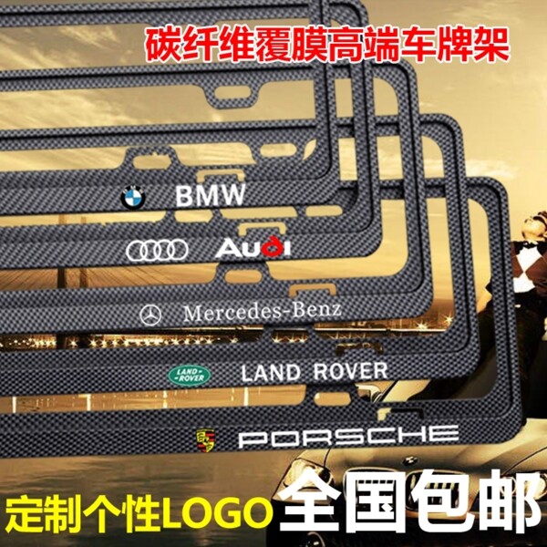 碳纖維車牌架