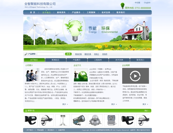 节能网站模版图片