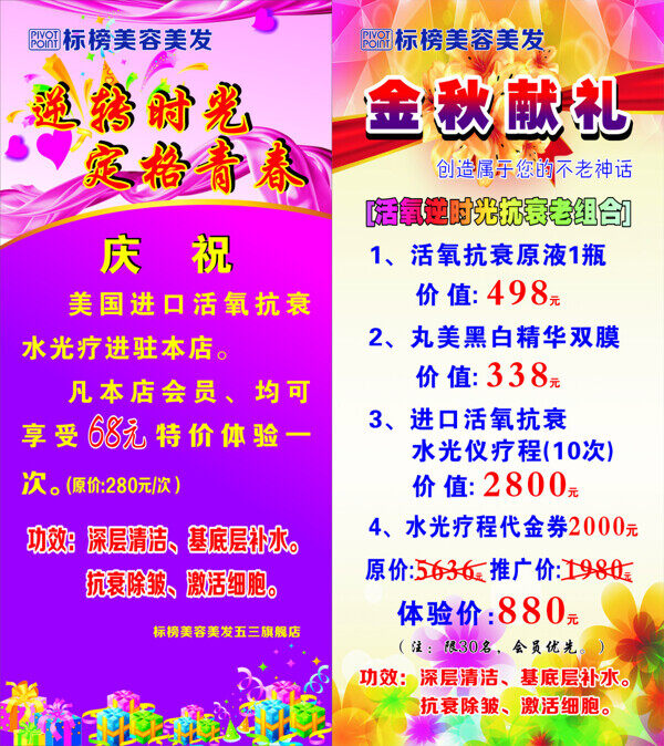 美容美發(fā)海報