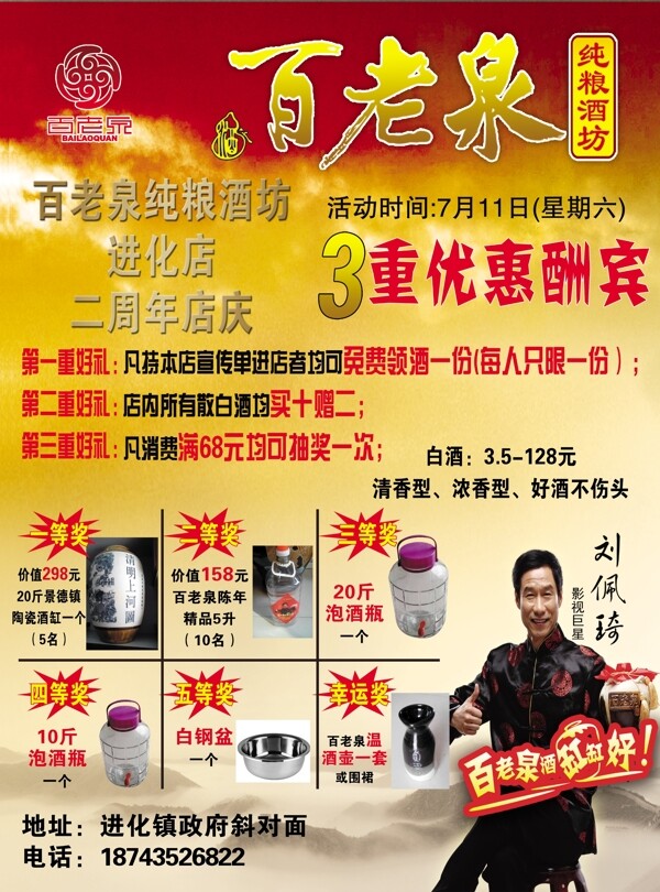百老泉