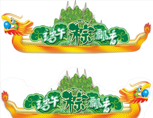 龍舟素材端午節(jié)素材