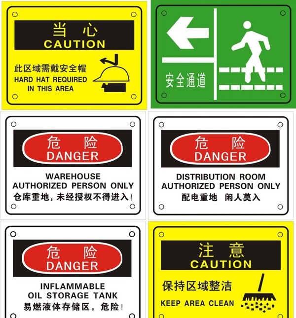 安全標識圖片