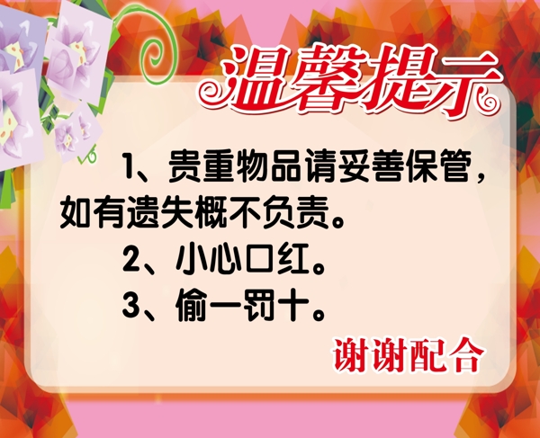 溫馨提示圖片