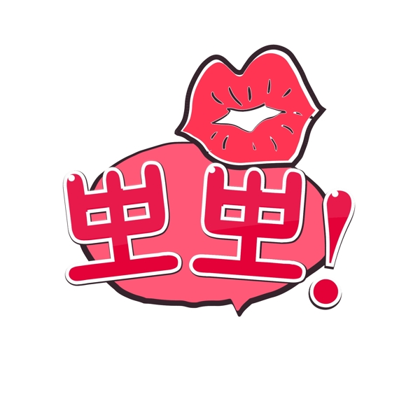 可愛的粉紅色吻泡沫為冰