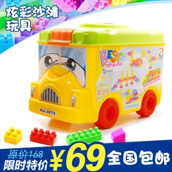 積木直通車(chē)主圖