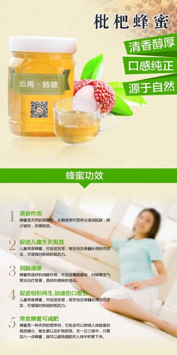 蜂蜜詳情頁(yè)圖片