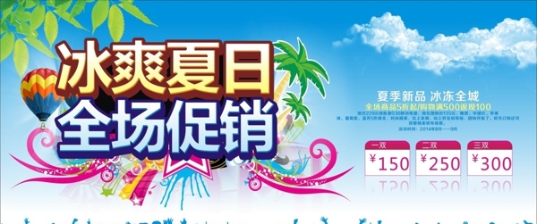 夏日促銷海報