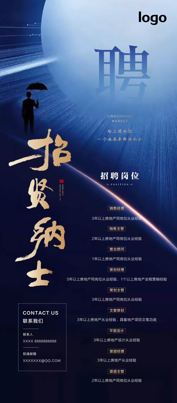 招聘稿