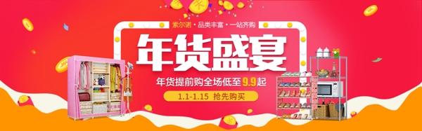 年貨盛宴活動(dòng)banner