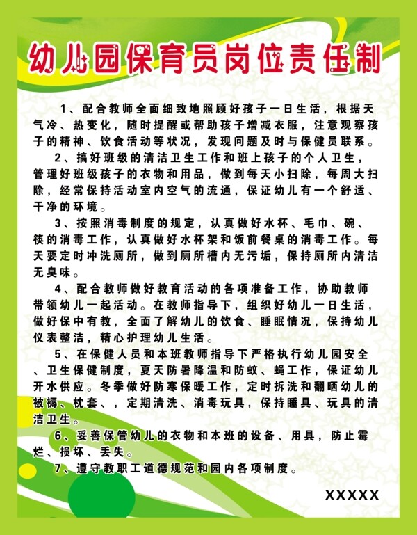 崗位責任制度