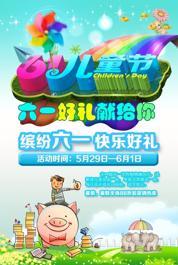 六一兒童節(jié)海報(bào)psd格式下載