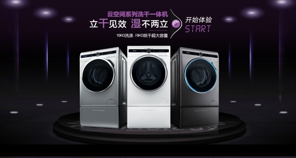 淘宝洗衣干衣机广告图图片