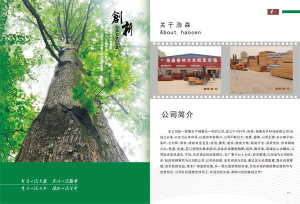 木材畫冊(cè)