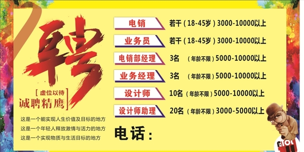 招聘