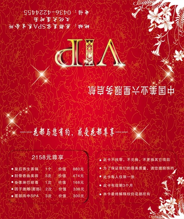 VIP折卡