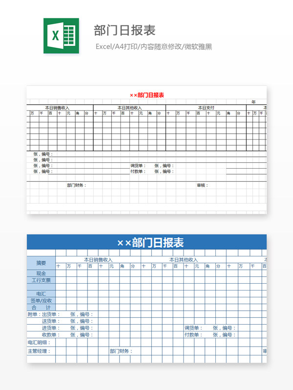 部門日報表Excel文檔