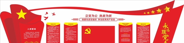 黨建文化墻