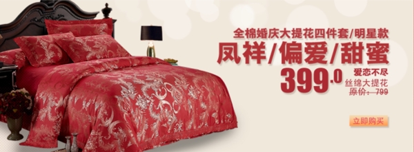 淘寶四件套海報(bào)