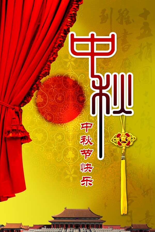 中秋藝術(shù)文字海報(bào)