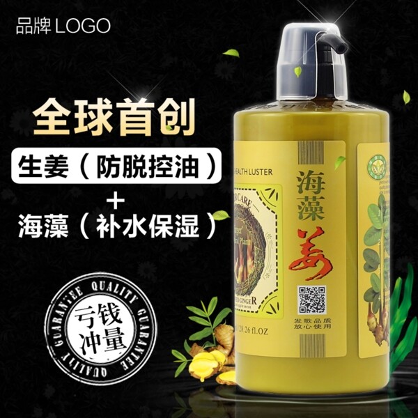 淘寶天貓美容護(hù)膚天然洗發(fā)露直通車主圖