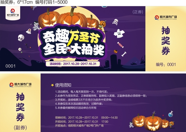 萬圣節(jié)抽獎券