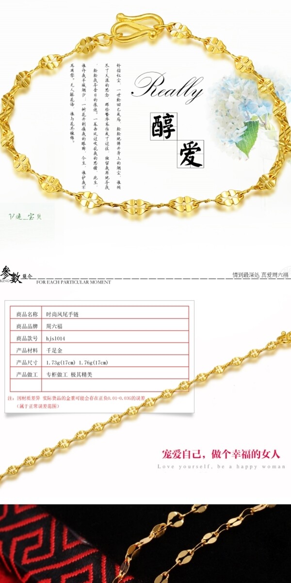 手鏈詳情
