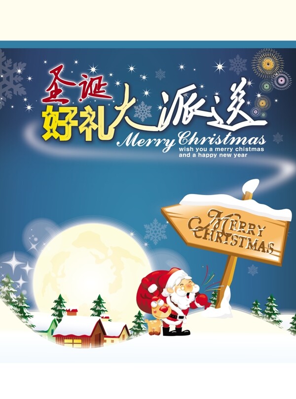圣誕好禮大派送