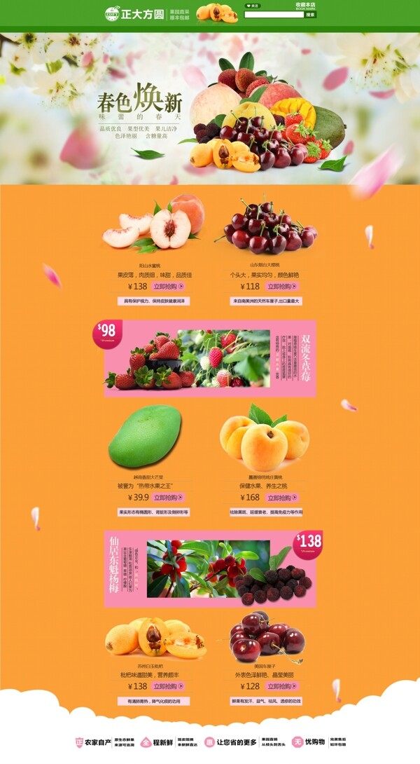 芒果店鋪設(shè)計